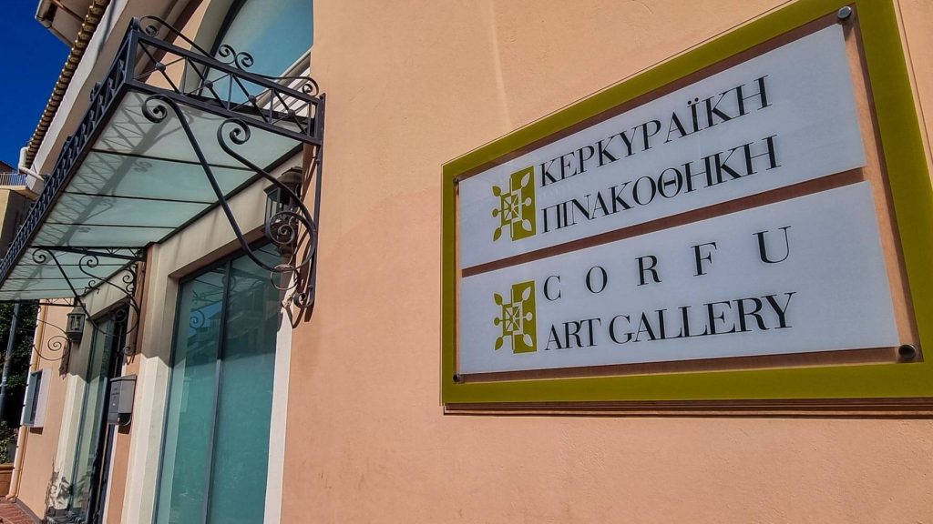 Corfu Art Gallery Corfu Art Gallery